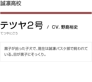 テツヤ2号（てつやにごう）