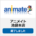 アニメイト池袋本店