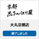 京都 黒子のバスケ展