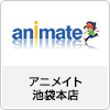 アニメイト池袋本店